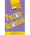GUIA PRACTICA CONVERSACION RUSO-ESPAÑOL